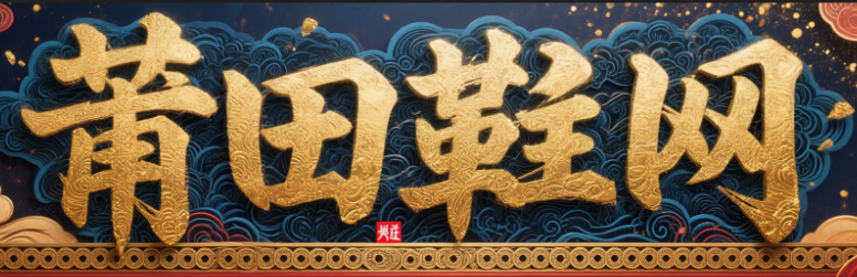 莆田鞋网www.anfu6666.com